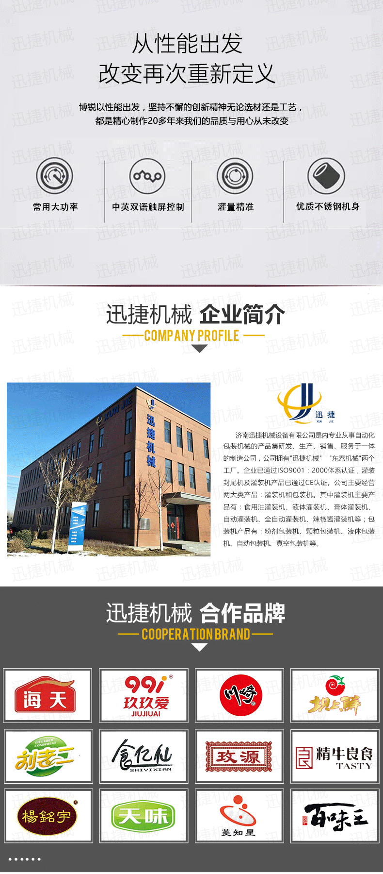 單頭醬灌裝機(jī)詳情頁迅捷_04.png 單頭醬灌裝機(jī)詳情頁迅捷_04.png